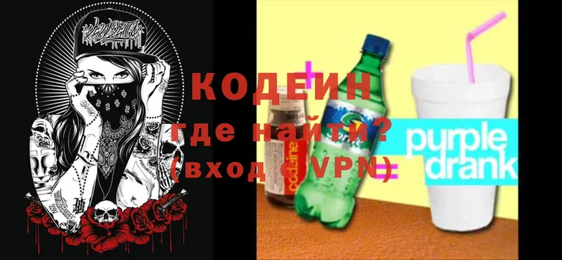 Кодеин Purple Drank  Арсеньев 